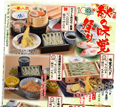 小嶋屋総本店フェアメニュー