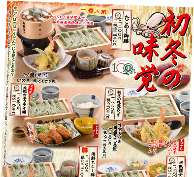 小嶋屋総本店フェアメニュー