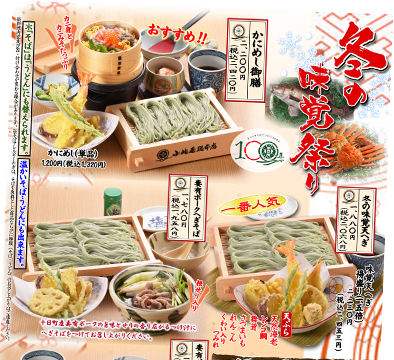 小嶋屋総本店フェアメニュー