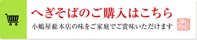 へぎそば　通販